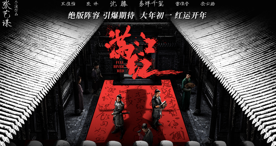  张艺谋新作《满江红》定档2023年大年初一 沈腾、易烊千玺颠覆演绎引爆期待