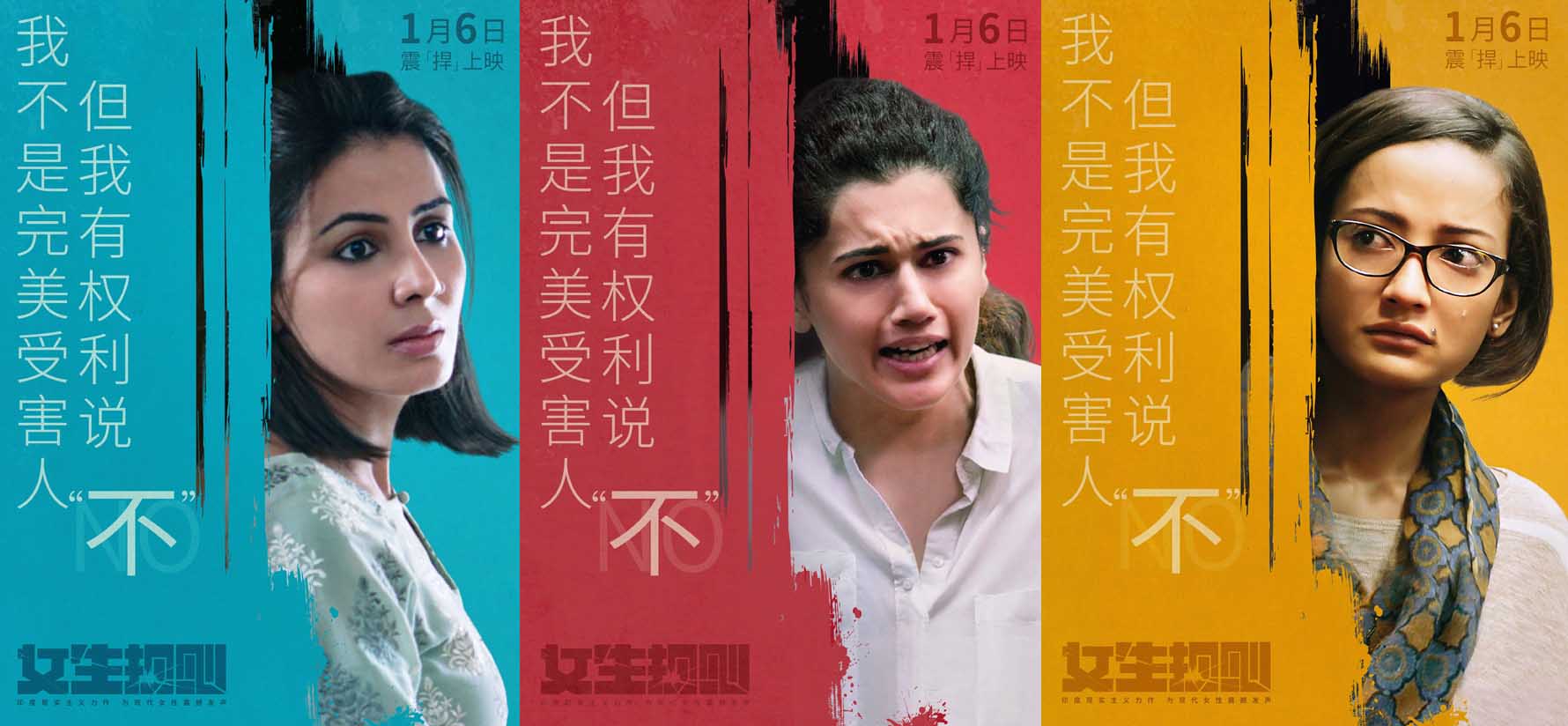 印度高分口碑佳作《女生规则》曝角色海报 1月6日向规则说“不”