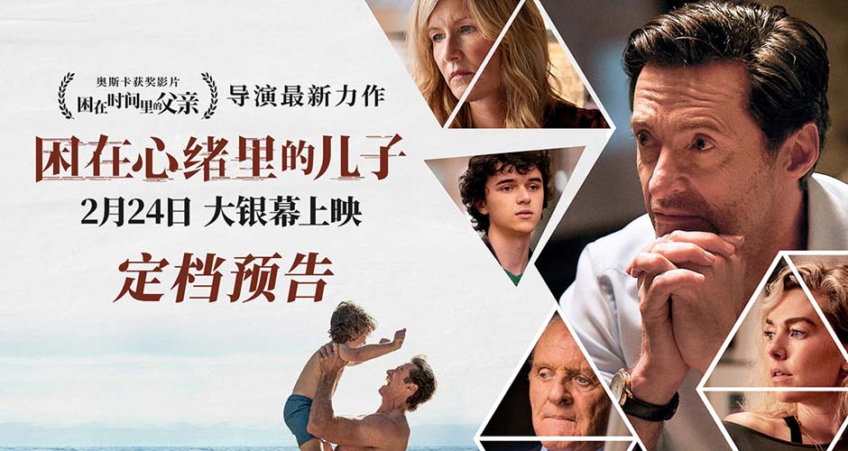 《困在心绪里的儿子》内地定档2.24 家庭深陷困境狼叔何以救赎？