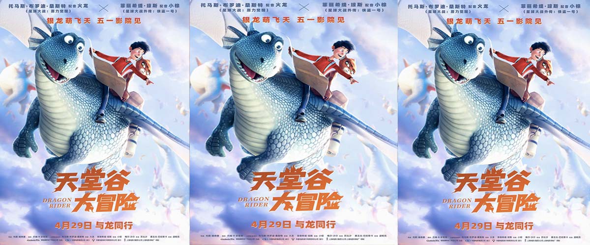 动画片《天堂谷大冒险》定档4月29日 五一假期亲子首选