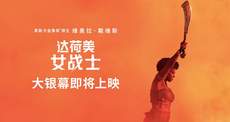 《达荷美女战士》正式确认引进 最强全女子军团激燃出战