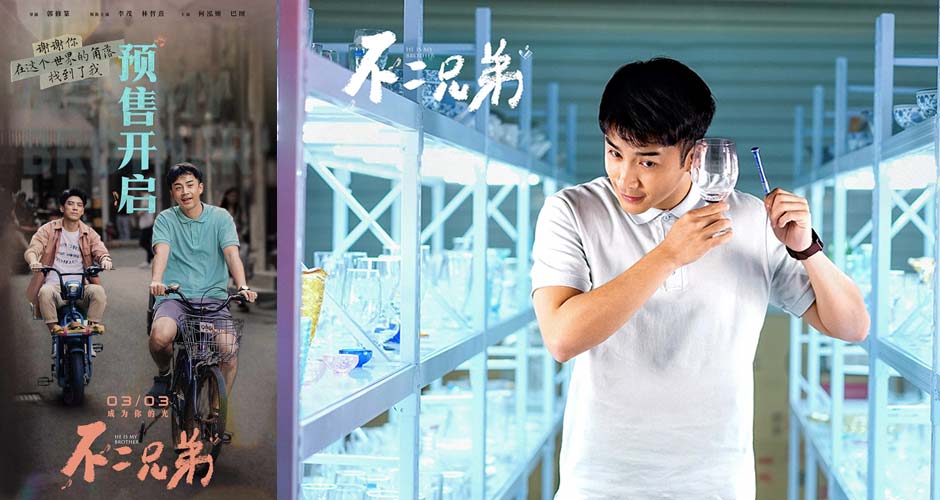 电影《不二兄弟》预售正式开启 李茂艰难追梦战胜孤独