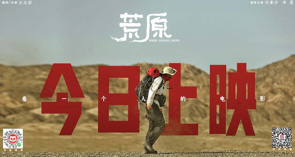 女性冒险电影《荒原》今日公映 任素汐绝境求生看点揭秘