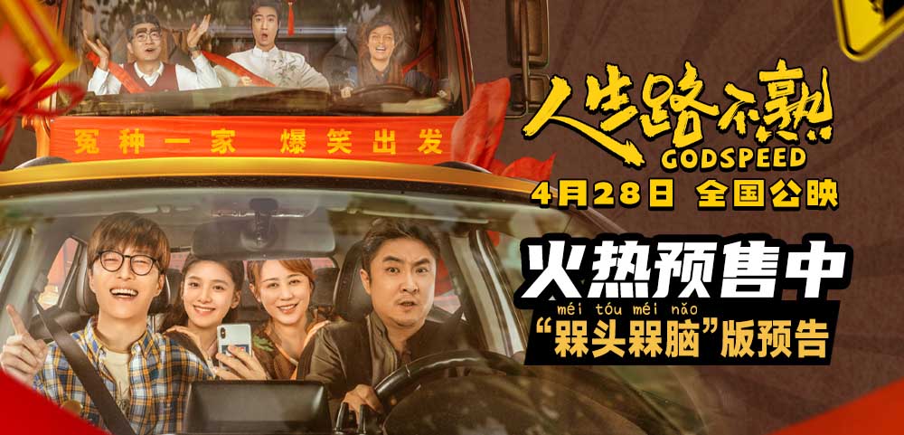 《人生路不熟》“槑（méi）头槑脑”预告公开 李宗恒张百乔惊喜亮相爆笑演绎