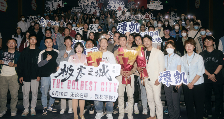 电影《极寒之城》郑州路演 细腻光影下直击人心