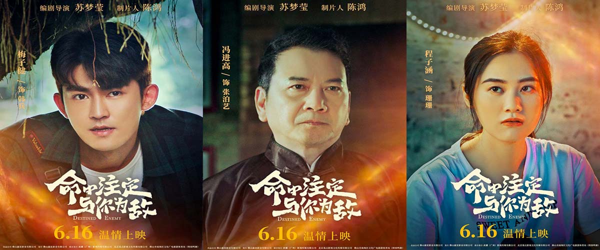父亲节电影《命中注定与你为敌》发布角色海报   温暖视角传达情绪共振