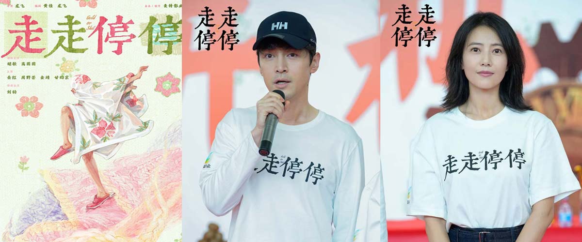 胡歌高圆圆首度合作电影《走走停停》聚焦大龄青年Gap Time