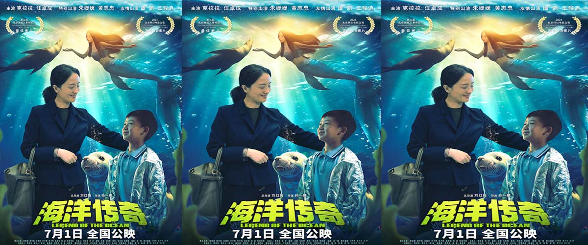 奇幻合家欢电影《海洋传奇》发布“童臻童趣”版海报   朱媛媛陷入“亲子危机