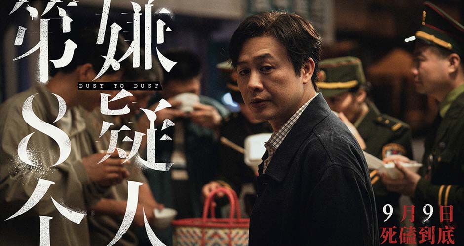 拼命狠人！电影《第八个嫌疑人》曝新特辑 张颂文术后忍痛拍动作戏