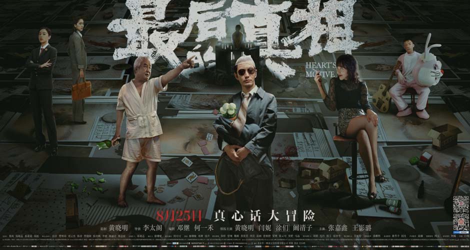 《最后的真相》公映黄晓明闫妮激辩开庭 层层反转既狠又爽