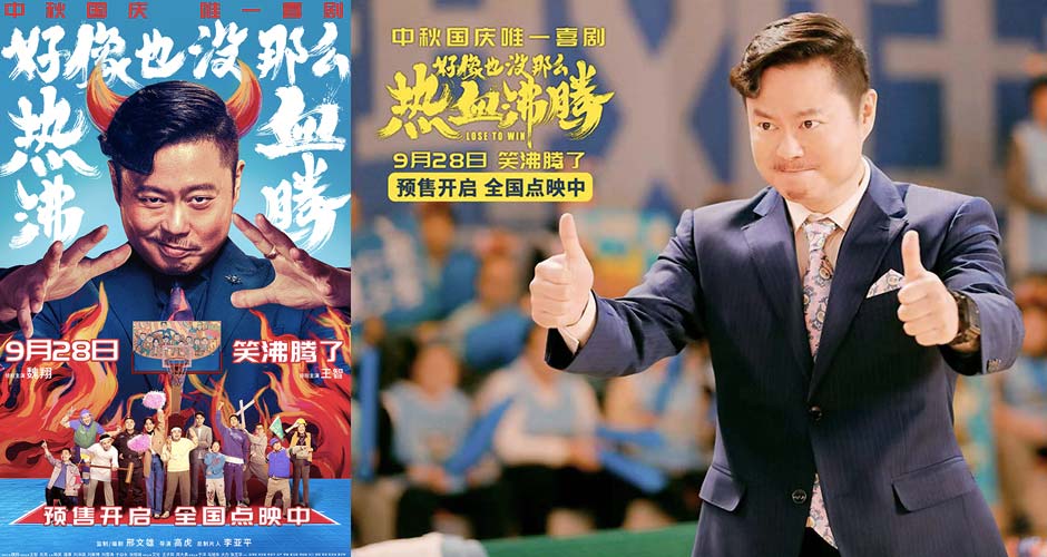 《好像也没那么热血沸腾》预售开启直达快乐 终极预告海报释出！“笑沸腾了