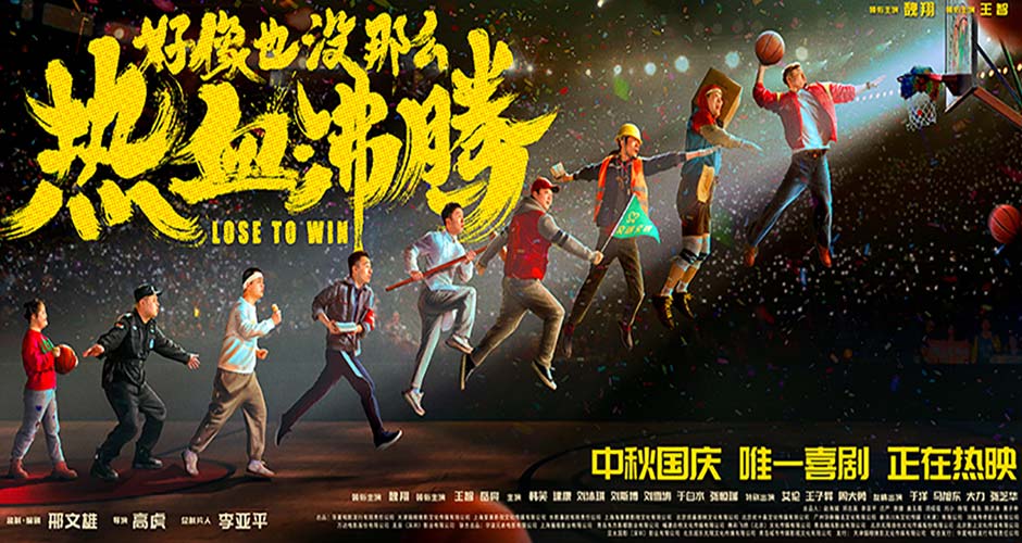 《好像也没那么热血沸腾》今日公映！ 曝“准时开笑”版预告 解锁“中秋国庆