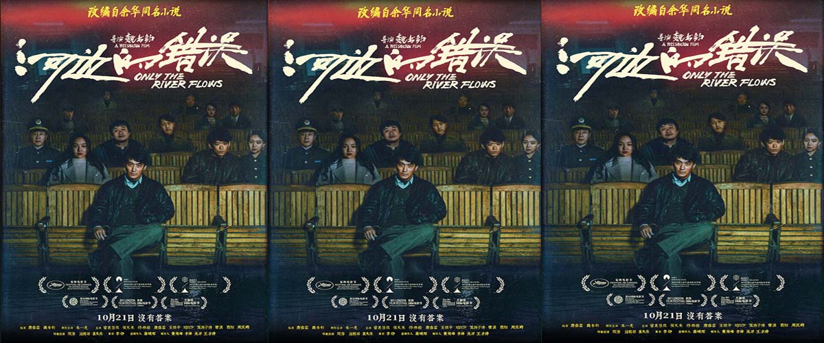  电影《河边的错误》曝“河边电影院”版海报 水中影院似真似幻尽显荒诞气质