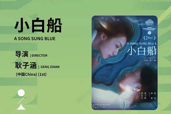 再添佳绩！电影《小白船》再度斩获第七届平遥国际电影展“怡宝·观众票选荣