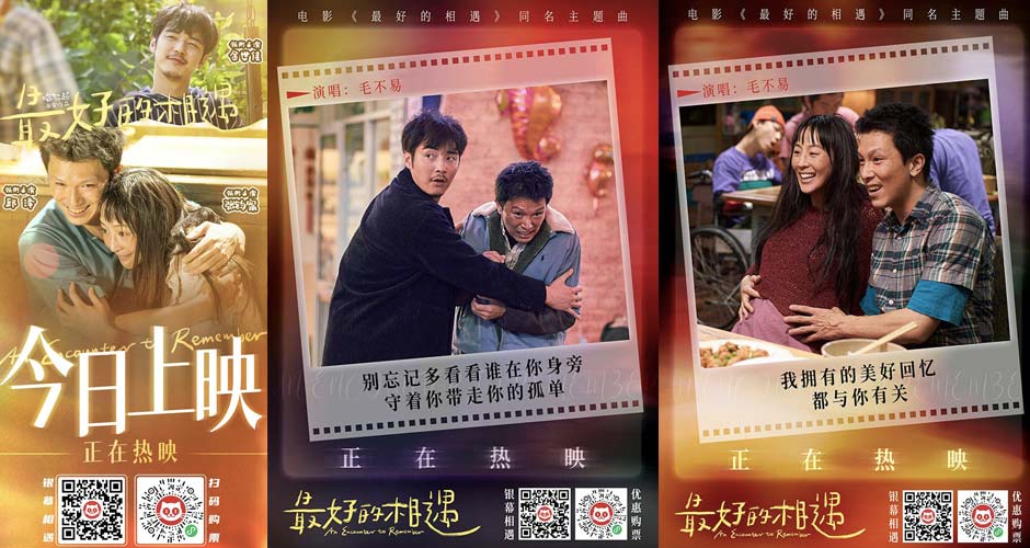 电影《最好的相遇》今日上映 毛不易温暖演唱同名主题曲MV曝光