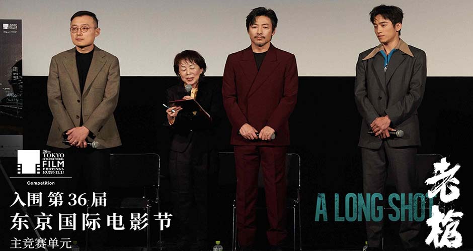 电影《老枪》东京电影节首映 时代浪潮下的生存群像与细腻表达获赞