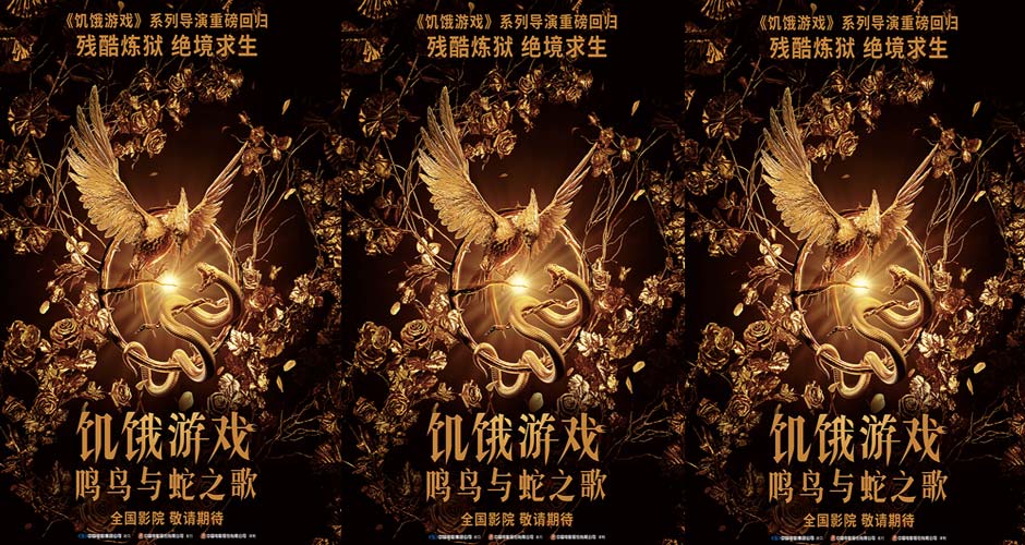 确认引进！经典“逃生游戏”再度来袭，电影《饥饿游戏：鸣鸟与蛇之歌》引爆