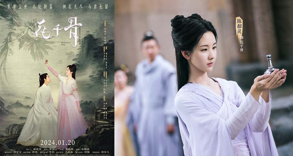 电影《花千骨》定档1月20日 陈都灵李程彬上演师徒禁忌虐恋
