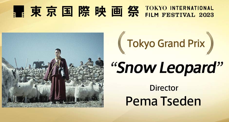 万玛才旦导演作品《雪豹》荣获第36届东京国际电影节最佳影片大奖