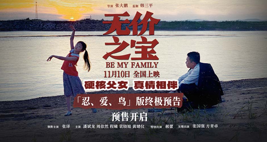 电影《无价之宝》终极预告硬核真情 三大官宣动作引爆期待