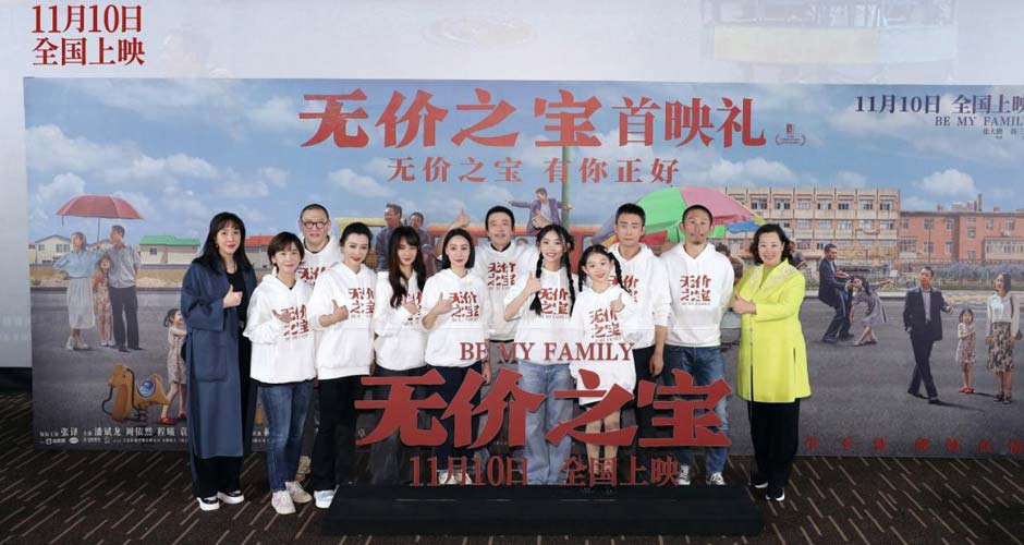 电影《无价之宝》在京举行首映礼 现场群星齐聚 银幕内外传递真情温暖