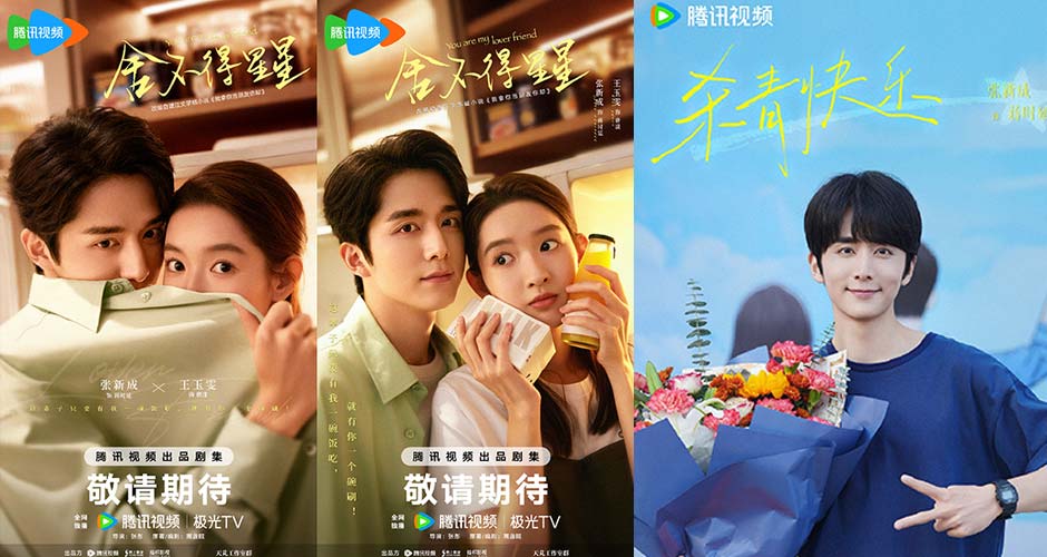 《舍不得星星》正式杀青，张新成王玉雯倾情演绎友情到爱情的时光之旅