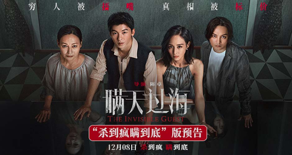 电影《瞒天过海》预售开启 全员暴露心计引爆终局悬念