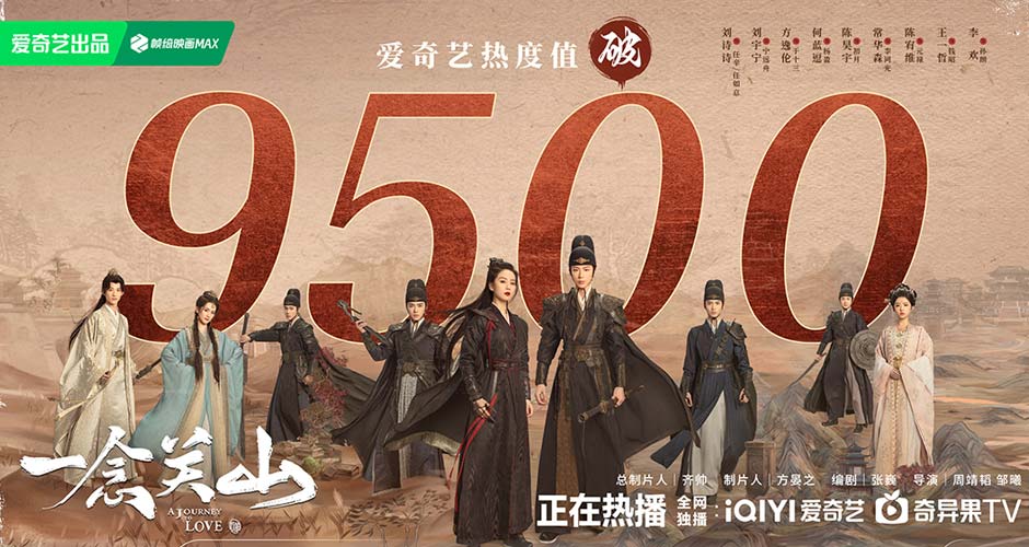 《一念关山》热度值破9500，高能团战描摹热血冒险群像