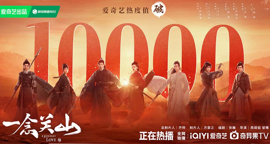 《一念关山》热播123个小时后踏入“破万俱乐部”！关山小队人物聚齐展现情义