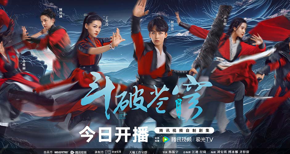《斗破苍穹之少年归来》曝“斗者回归”预告海报 何洛洛丁笑滢少年风采热血