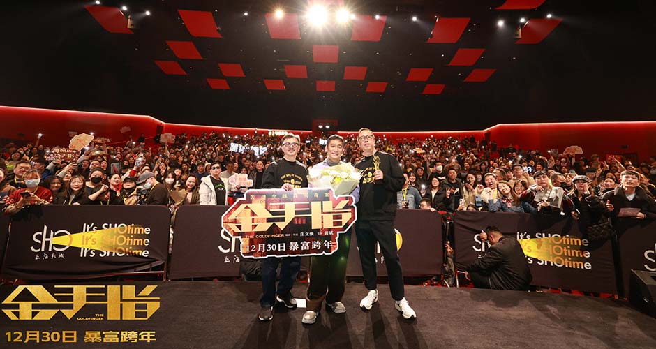 电影《金手指》上海路演 梁朝伟回应被刘德华保护“非常感动”