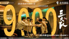 电视剧《三大队》热度口碑双高 三大队重振心气追凶路将启程