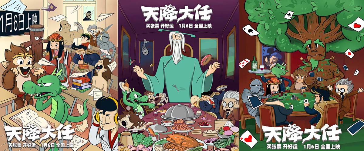 动画电影《天降大任》曝“活宝过节”版手绘海报 看幸运小龙玩转红火新年