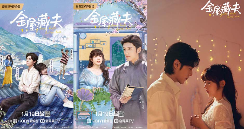 《金屋藏夫》定档1月19日爱奇艺播出 南望金宵夫妇合体撒糖 开启甜蜜治愈之旅