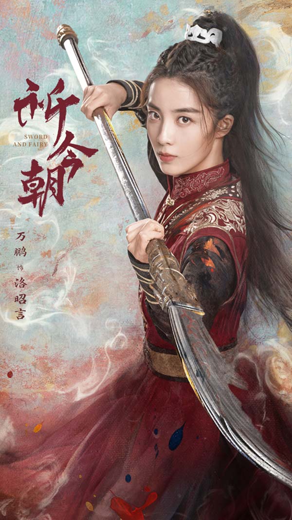 6《祈今朝》单人-洛昭言.jpg