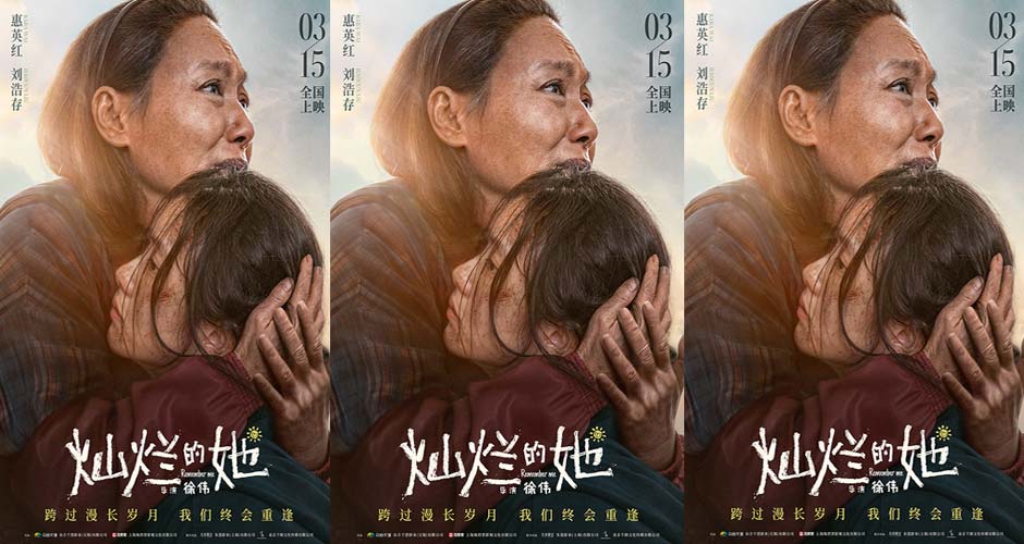 电影《灿烂的她》定档3月15日 惠英红刘浩存首次合作演祖孙