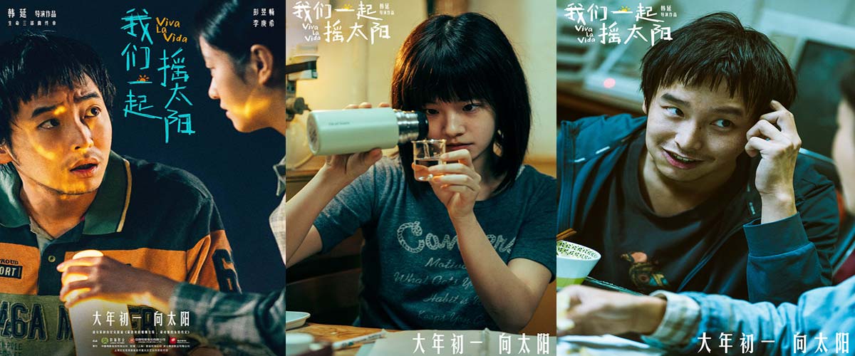 韩延执导电影《我们一起摇太阳》曝角色预告 彭昱畅“戏精”上身表白李庚希