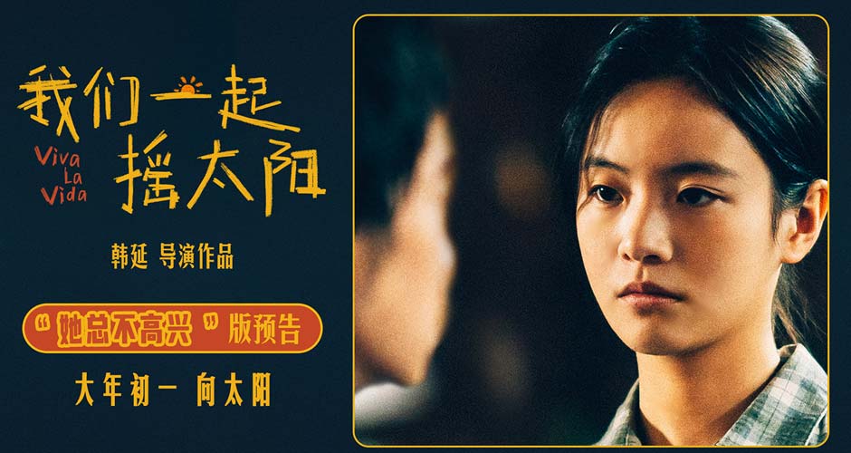 韩延执导电影《我们一起摇太阳》曝新预告 彭昱畅李庚希演绎暖心逗趣冤家爱