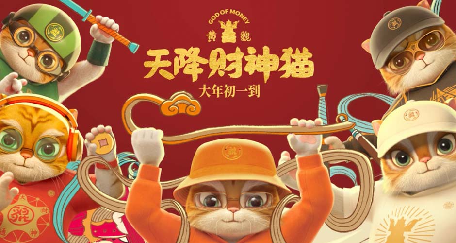 电影《黄貔：天降财神猫》定档大年初一 “神”猫下凡龙年来送钱