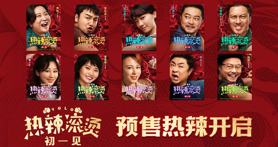 《热辣滚烫》发布新预告片 贾玲雷佳音率喜剧全明星征战春节档