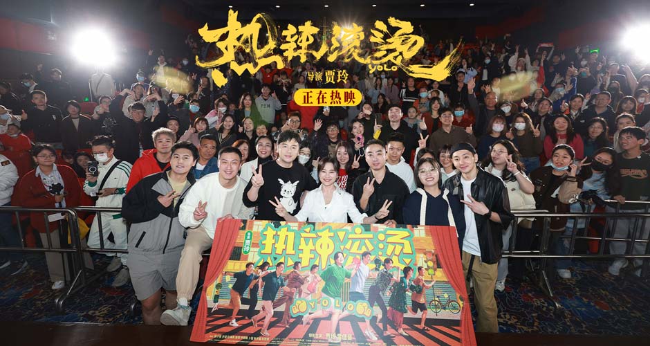 笑语欢声 《热辣滚烫》广州路演贾玲真诚对话羊城观众