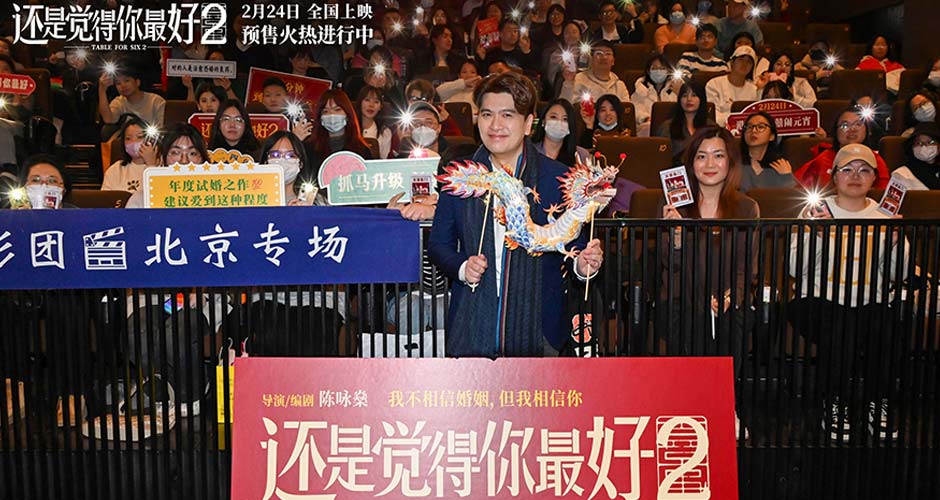 《还是觉得你最好2》北京见面会 导演曝光甜蜜爱情 助力电影创作