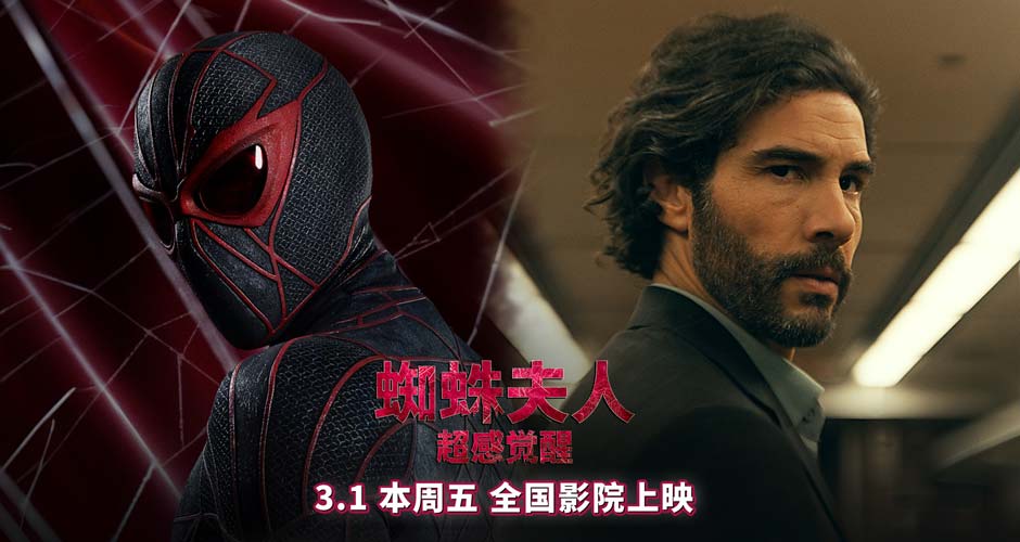 《蜘蛛夫人：超感觉醒》发布特辑 蜘蛛夫人上演满级预判智斗反派
