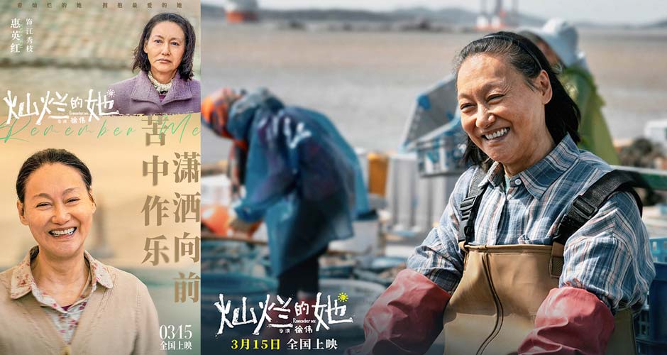 电影《灿烂的她》曝“酷飒奶奶”特辑 3月2日全国30城开启点映