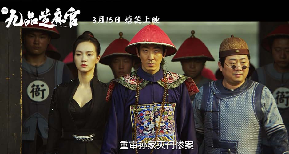电影《新九品芝麻官》定档3月16日 经典IP重新演绎嬉笑上映