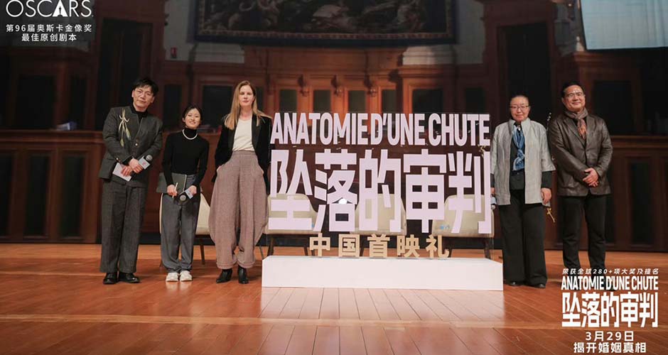 《坠落的审判》北大首映礼女性主义受热议 茹斯汀导演对谈戴锦华董强