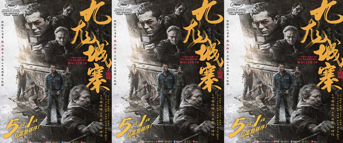 五一档动作爽片《九龙城寨之围城》释海报 两代人迎来终极对抗剑拔弩张