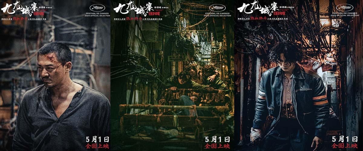 电影《九龙城寨之围城》曝新特辑 真人版热血番高燃上演首映礼获盛赞