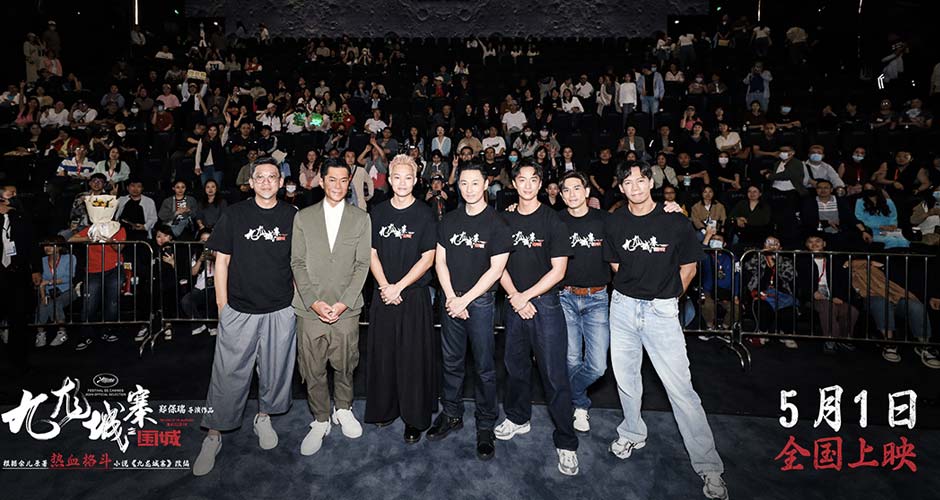 电影《九龙城寨之围城》曝新特辑 真人版热血番高燃上演首映礼获盛赞