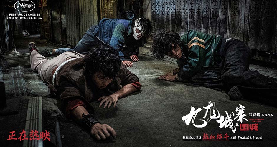 最癫动作巨制《九龙城寨之围城》释新片段 龙卷风以身守护城寨未来